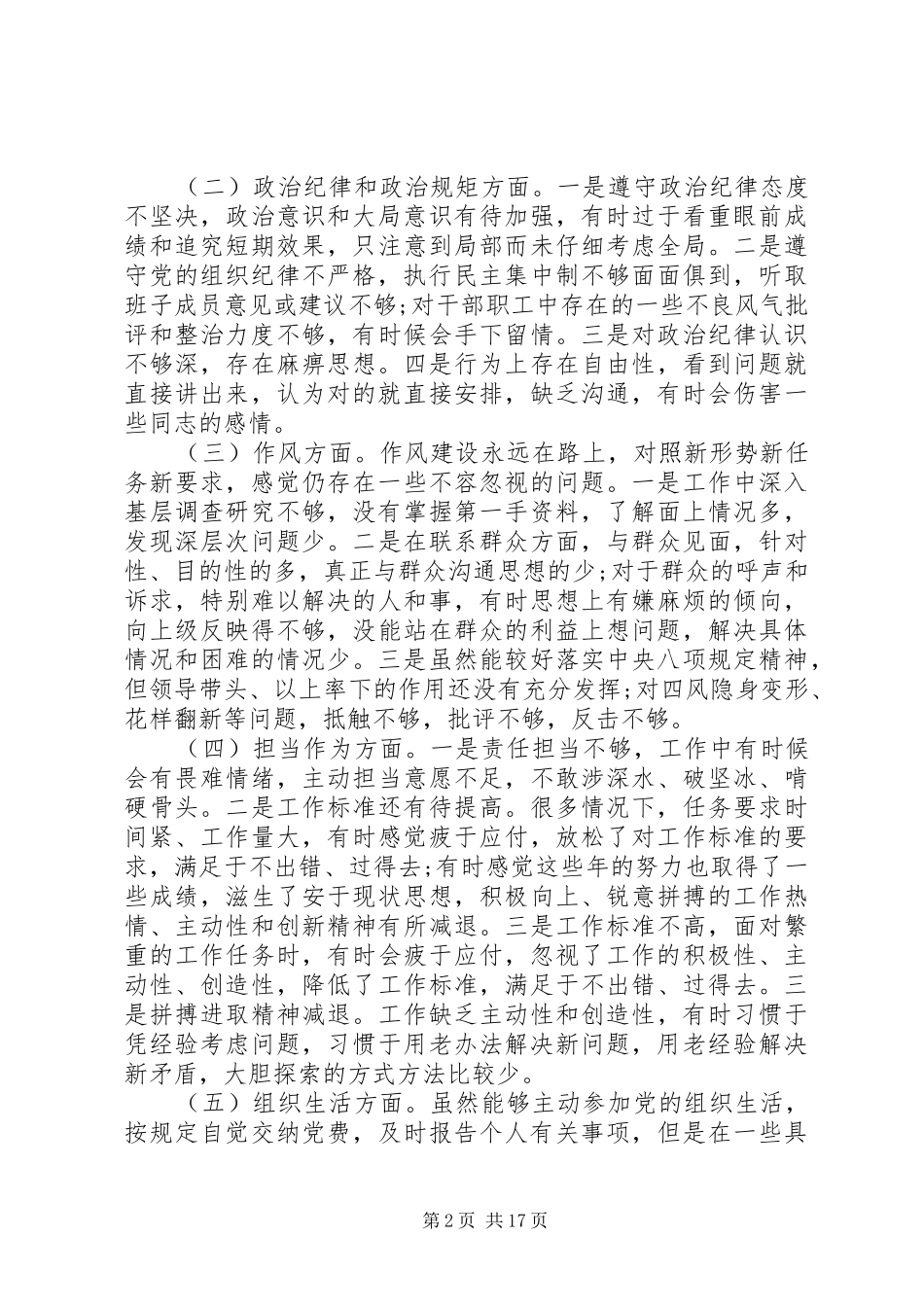 20XX年民生生活会个人发言材料致辞大全5篇_第2页