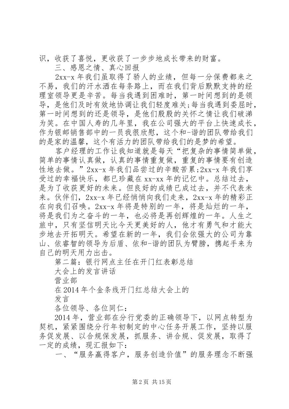 第一篇：银行开门红发言稿_第2页