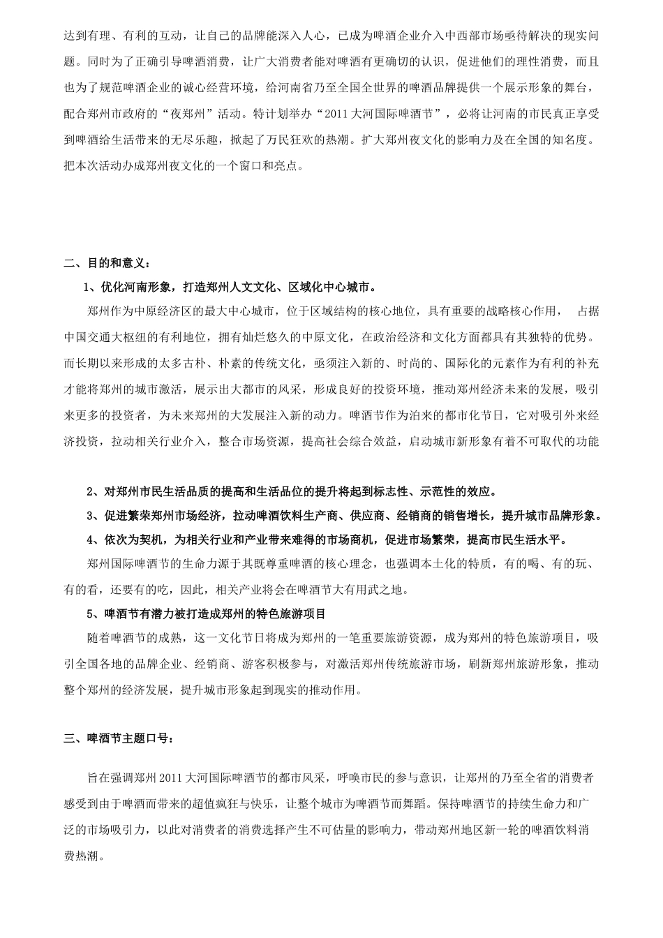 大河国际啤酒节策划方案_第2页