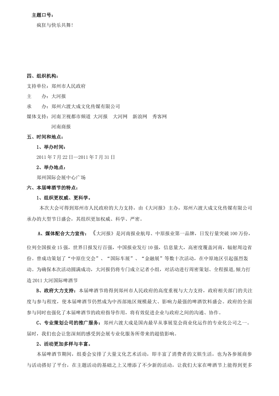 大河国际啤酒节策划方案_第3页