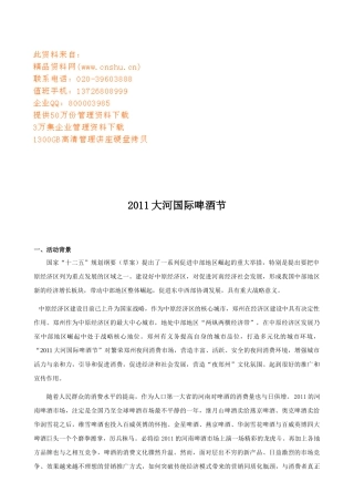 大河国际啤酒节策划方案