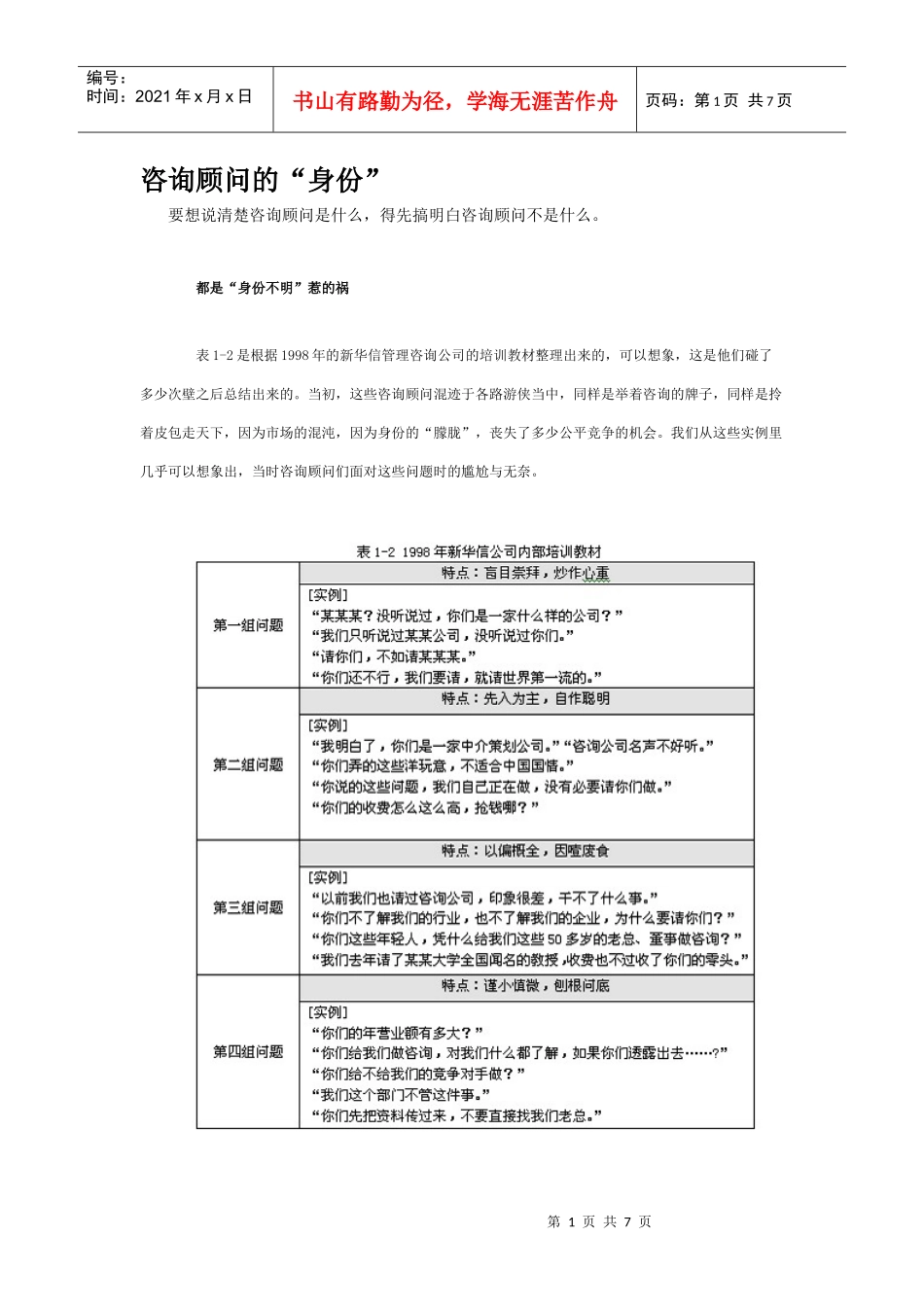 咨询顾问的“身份”_第1页