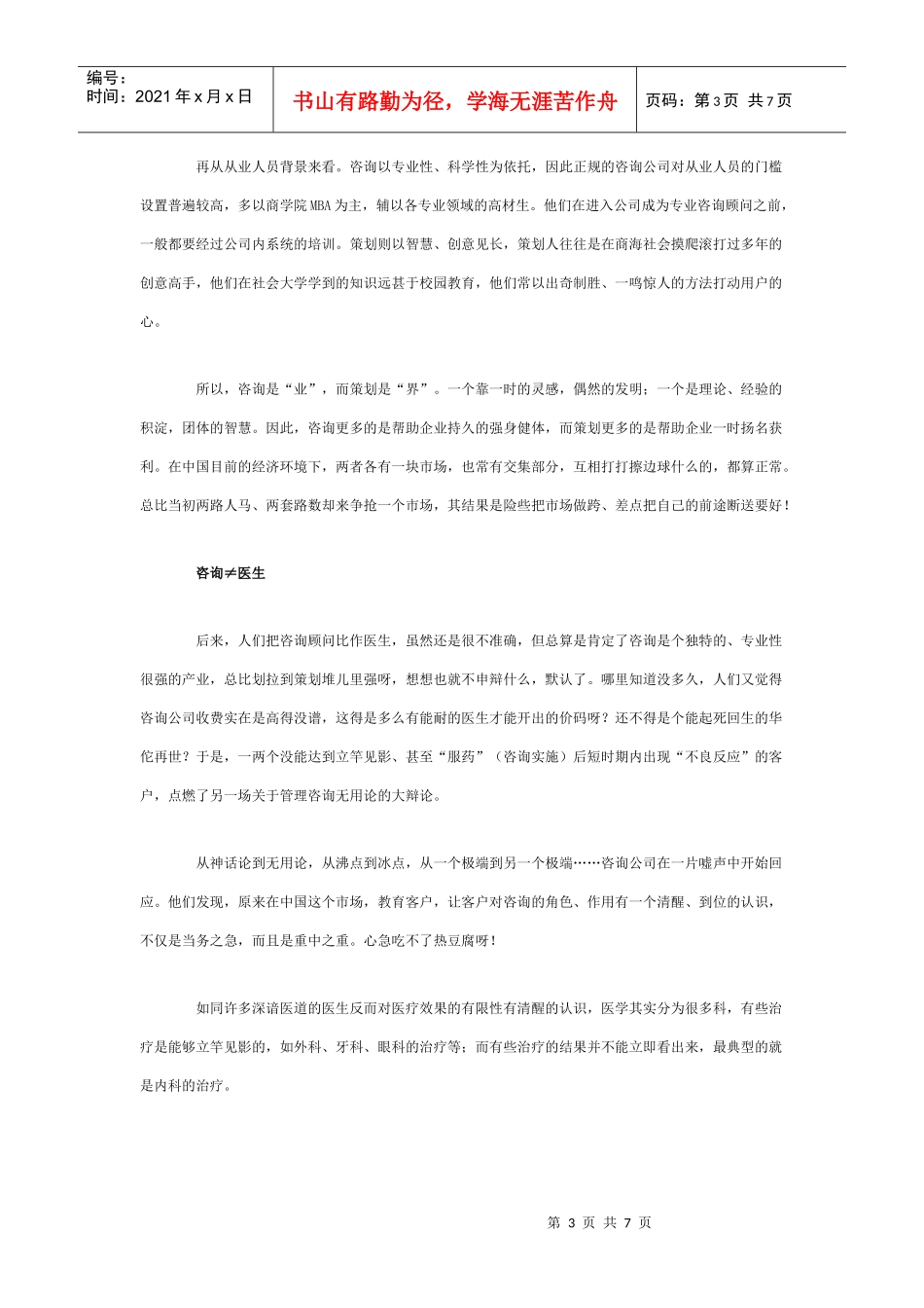 咨询顾问的“身份”_第3页