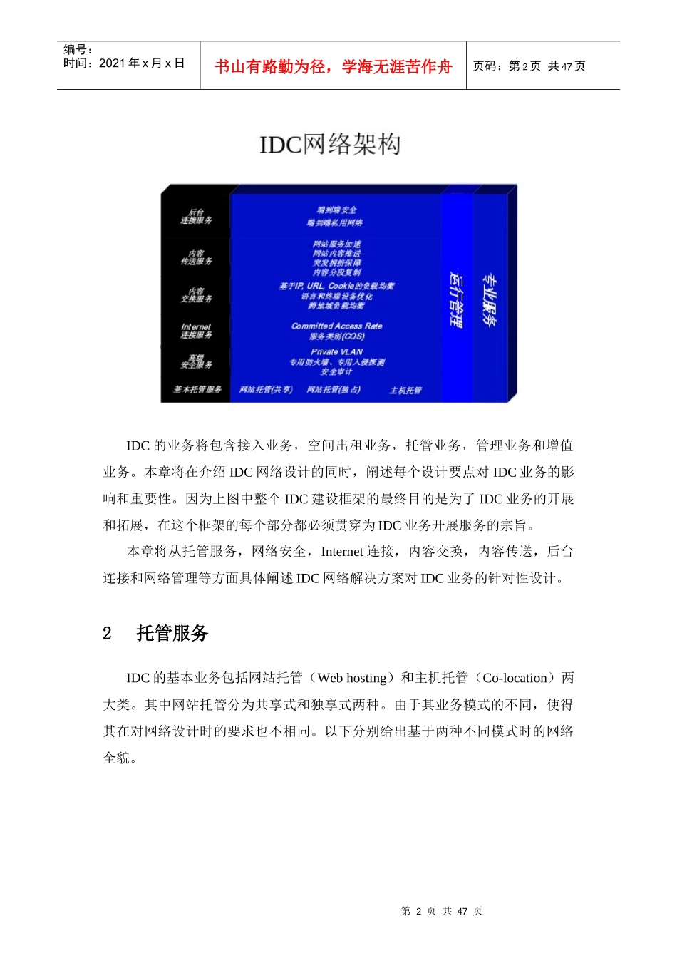 吉通上海公司IDC方案项目建议书_第2页