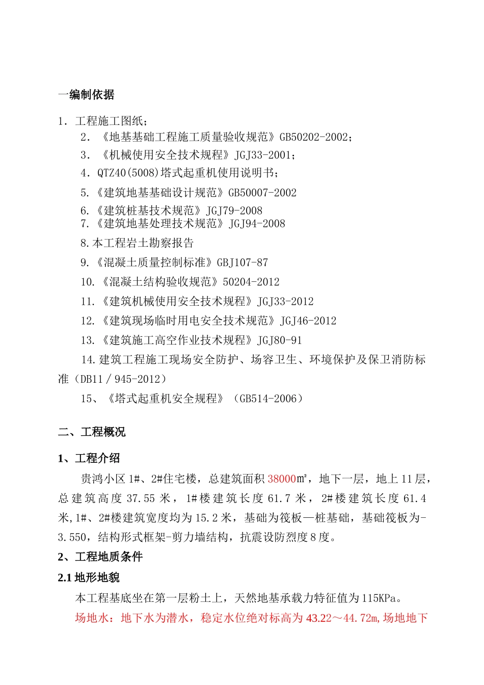 塔吊施工方案(36页)_第2页