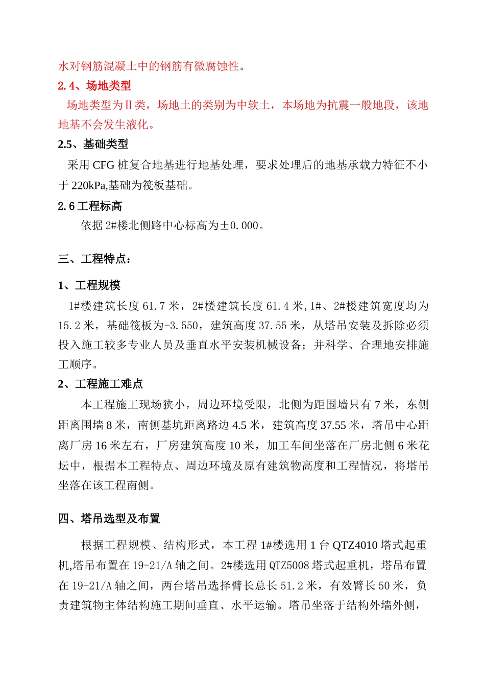 塔吊施工方案(36页)_第3页