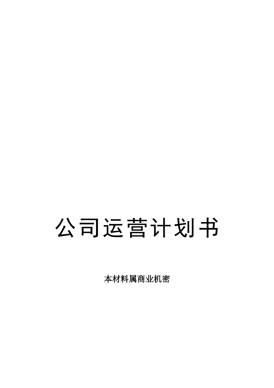 家具公司运营计划书(31页)_第3页