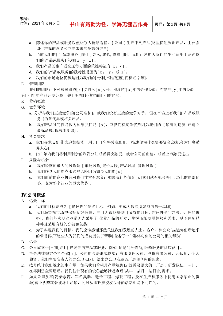 商业计划书模版(doc 9页)_第2页