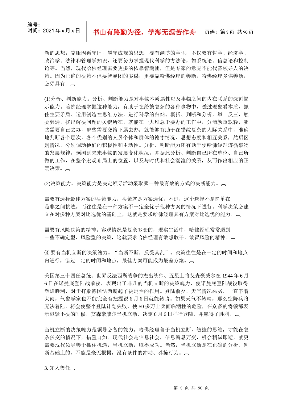 哈佛经理的能力素质论述_第3页