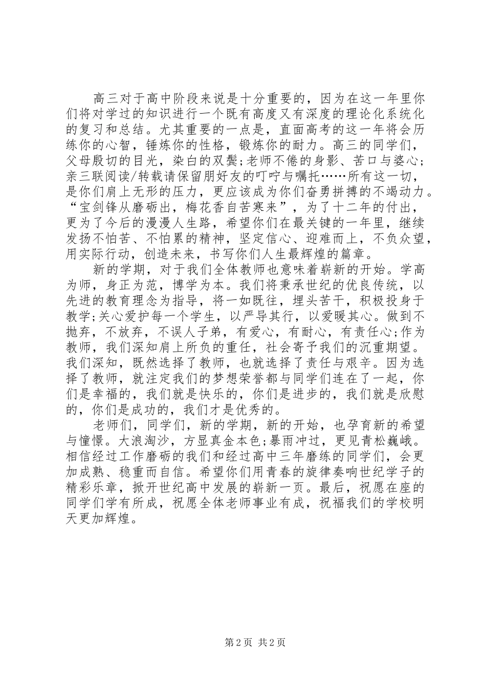 20XX年秋季开学典礼上校长的发言稿_第2页