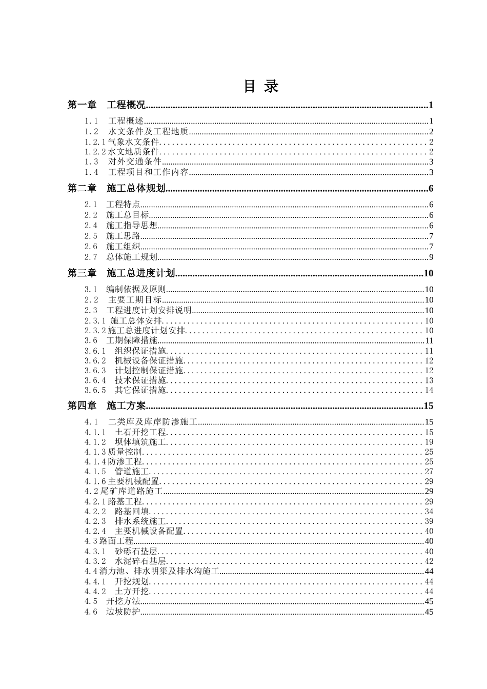尾矿库施工组织设计课件_第1页