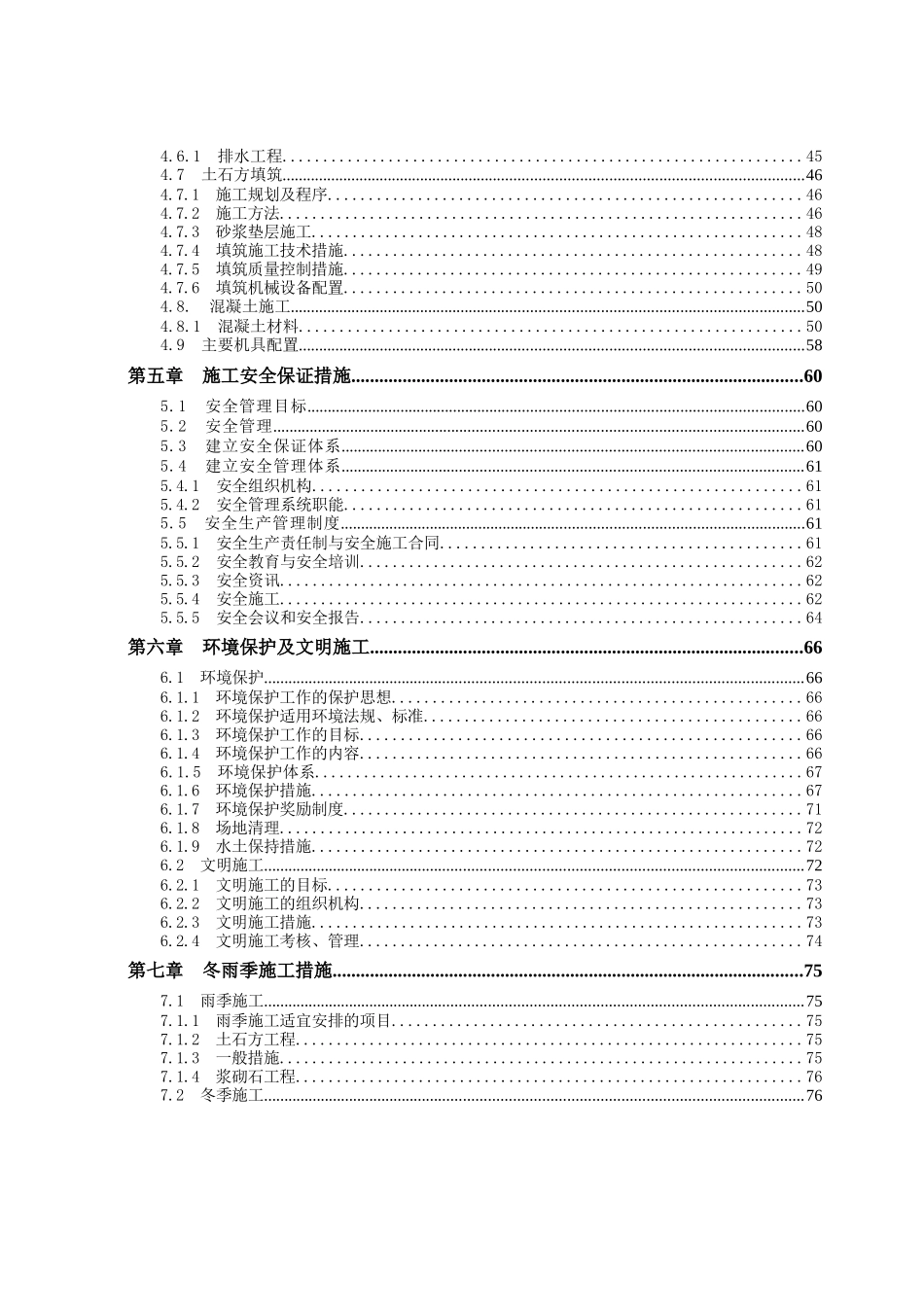 尾矿库施工组织设计课件_第2页