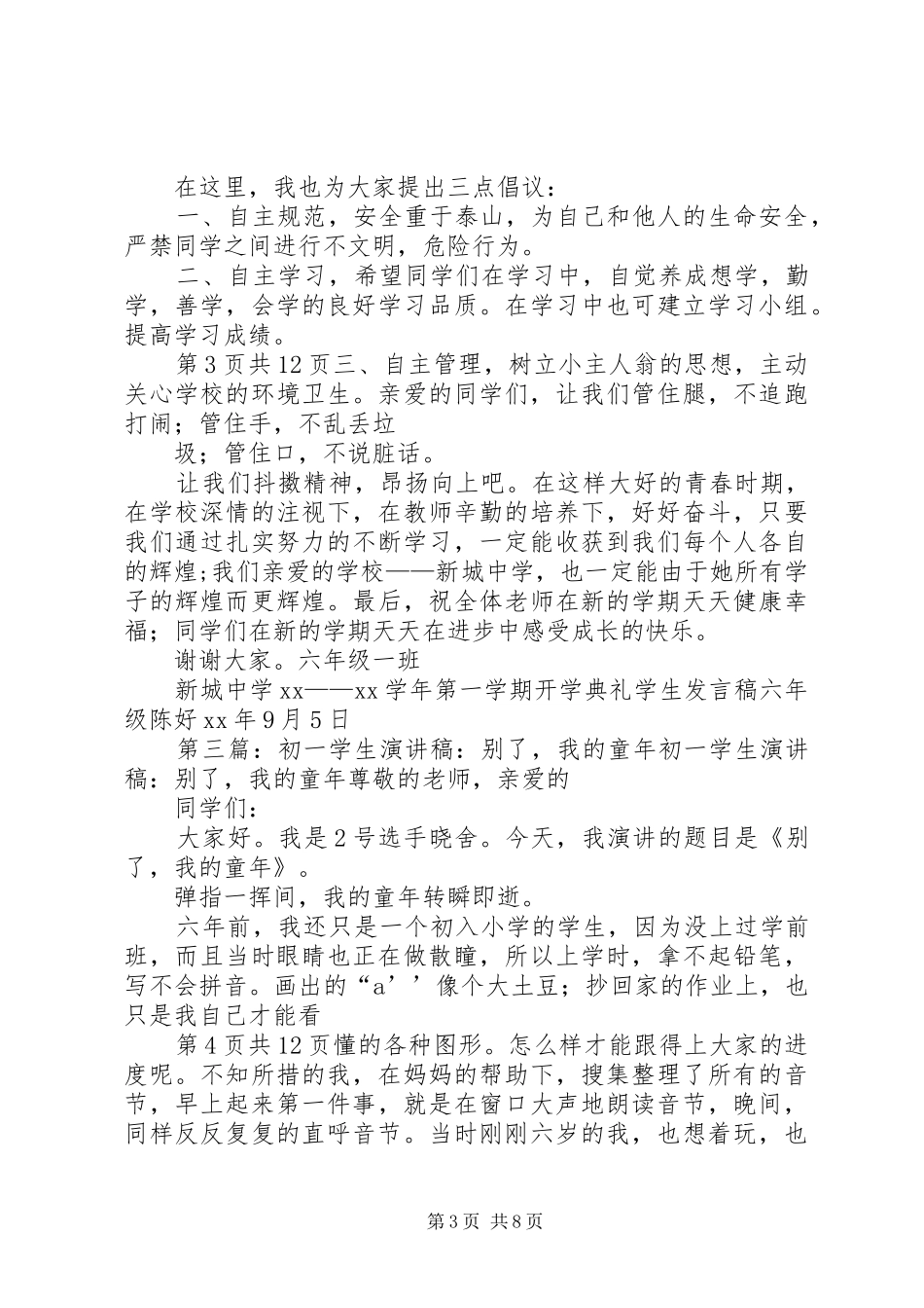 初一演讲比赛演讲稿与初一班主任家长会发言_第3页