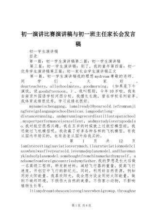 初一演讲比赛演讲稿与初一班主任家长会发言