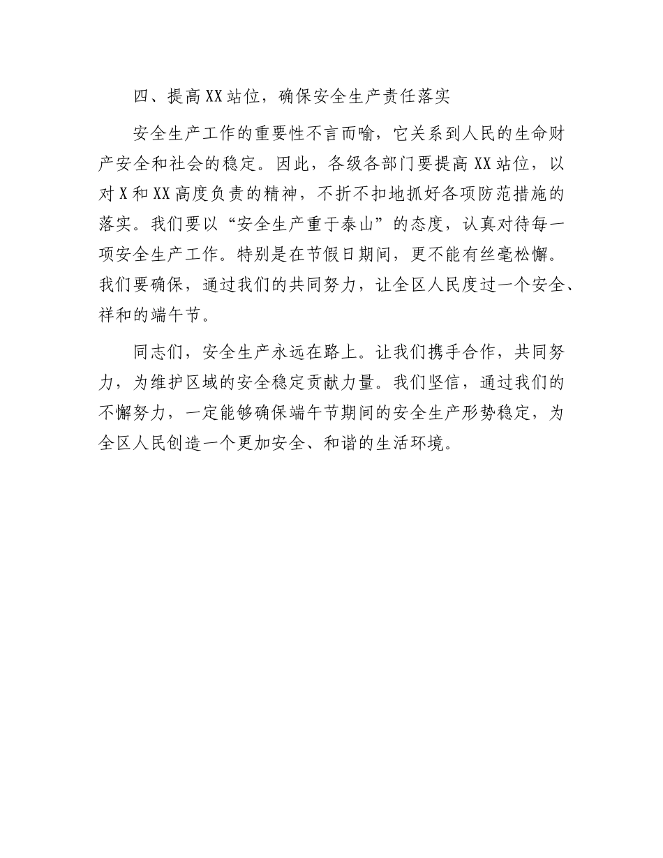 在全区安全生产会议上的讲话_第3页