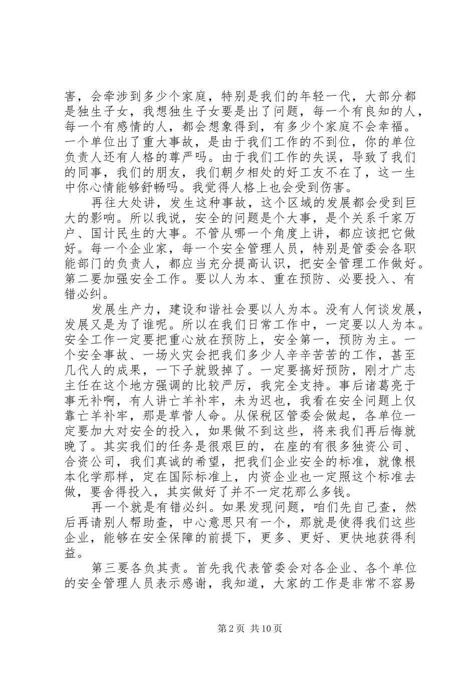 关于安全生产的发言范文四篇_第2页