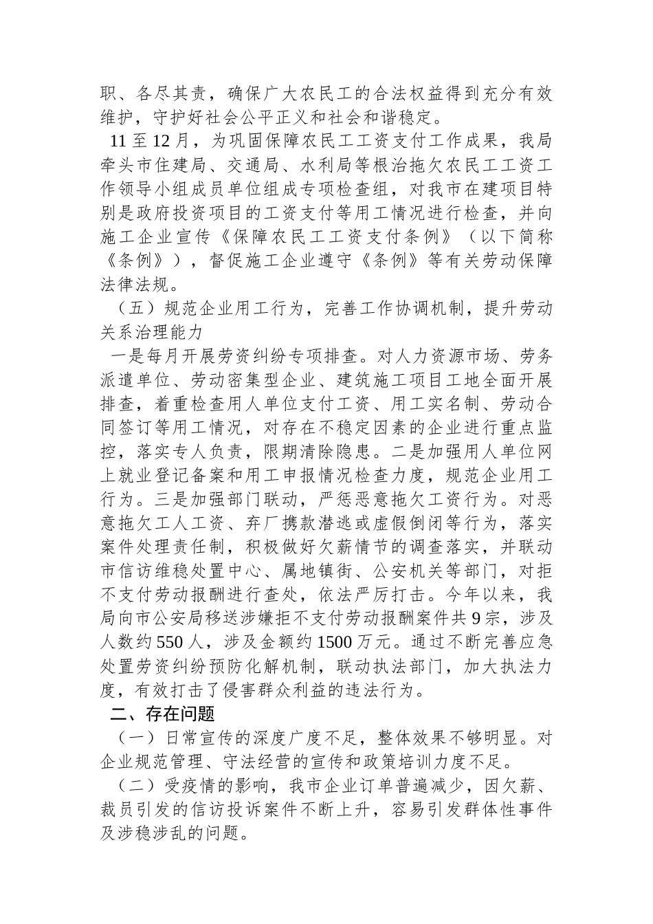 市人社局2023年常态化开展扫黑除恶工作总结_第3页