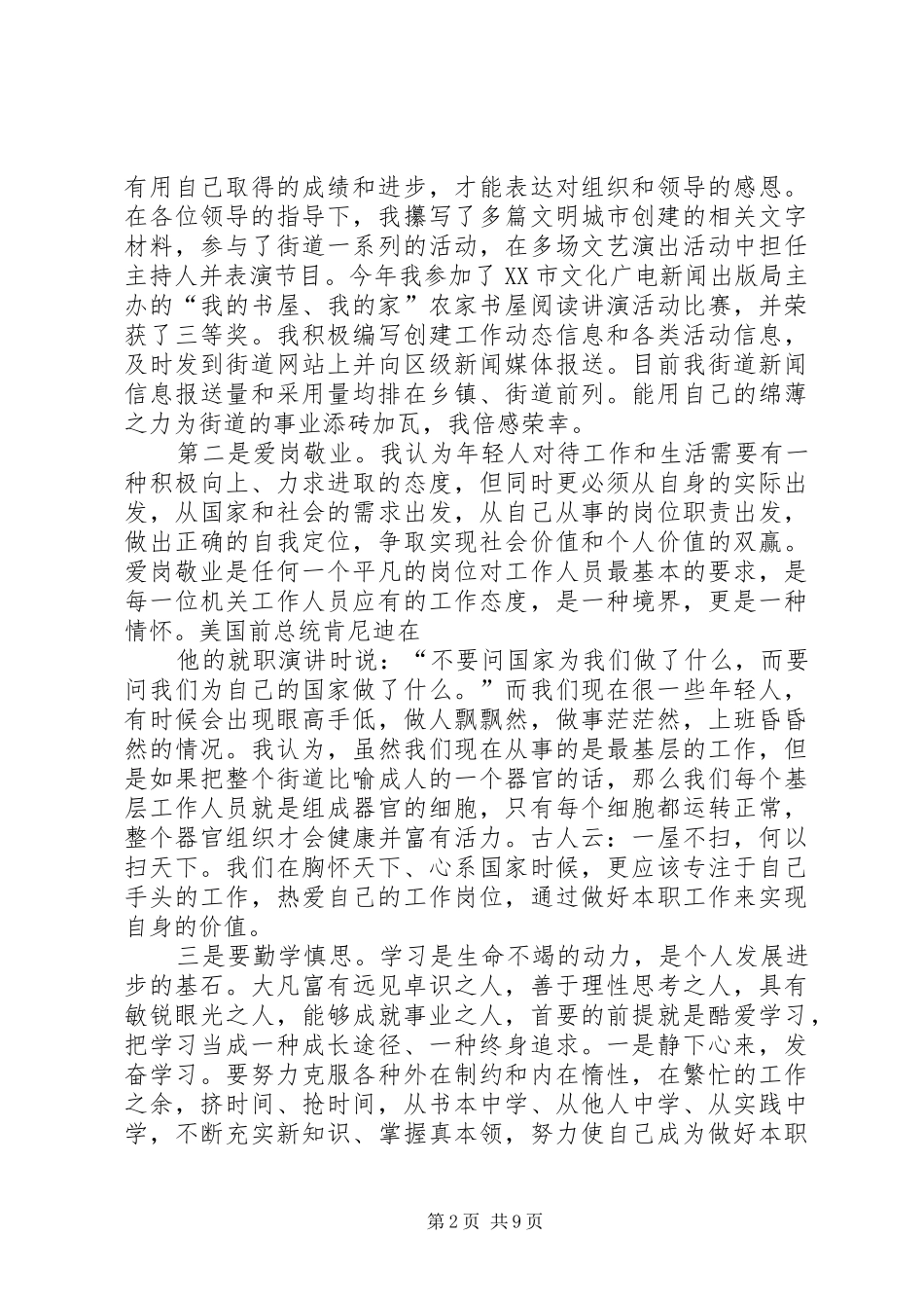青年干部座谈会发言材料提纲_第2页