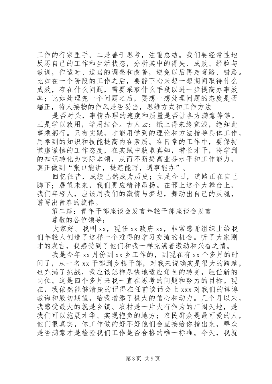 青年干部座谈会发言材料提纲_第3页