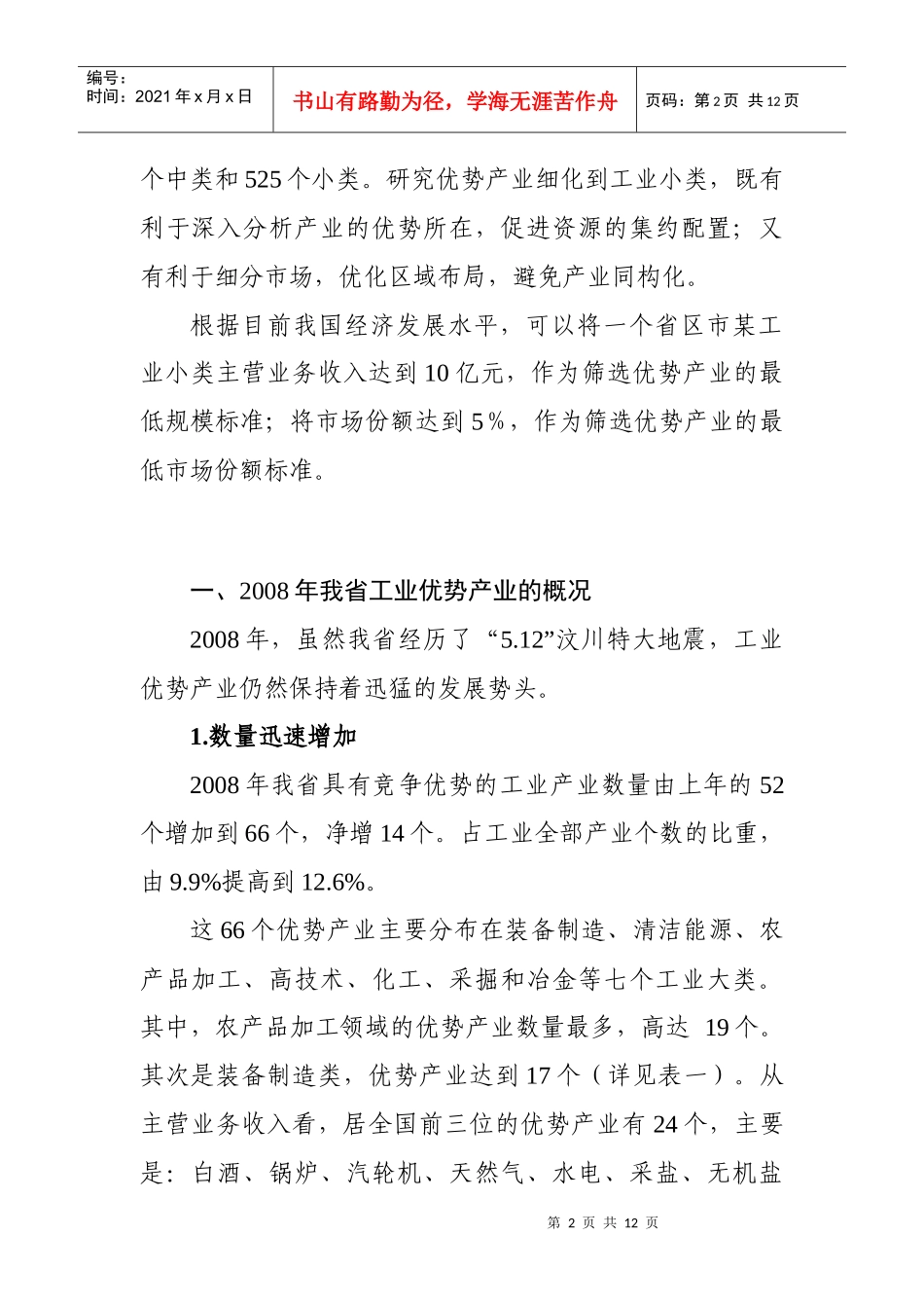 四川工业的优势产业比较分析_第2页