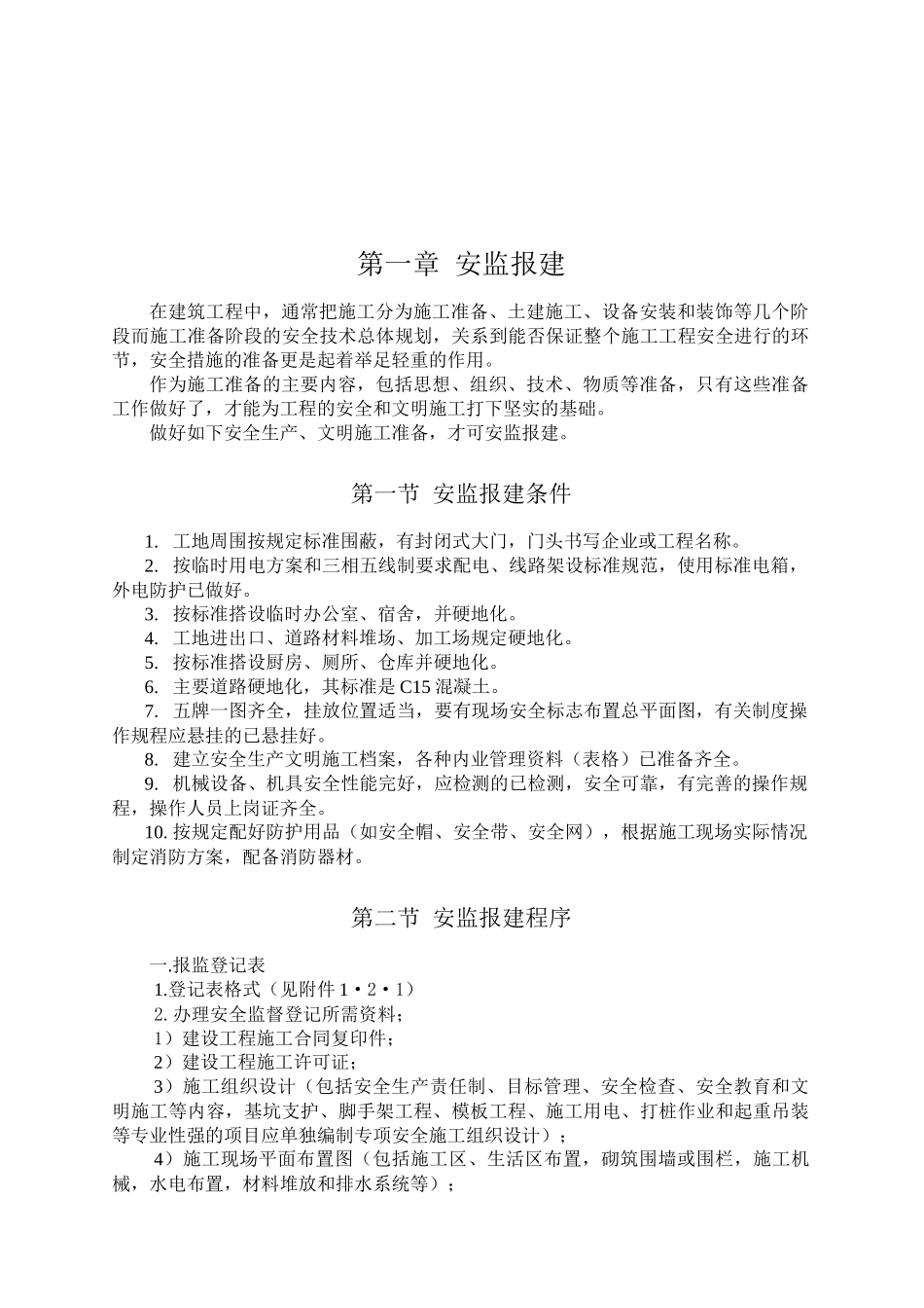 建筑施工安全简明手册_第3页