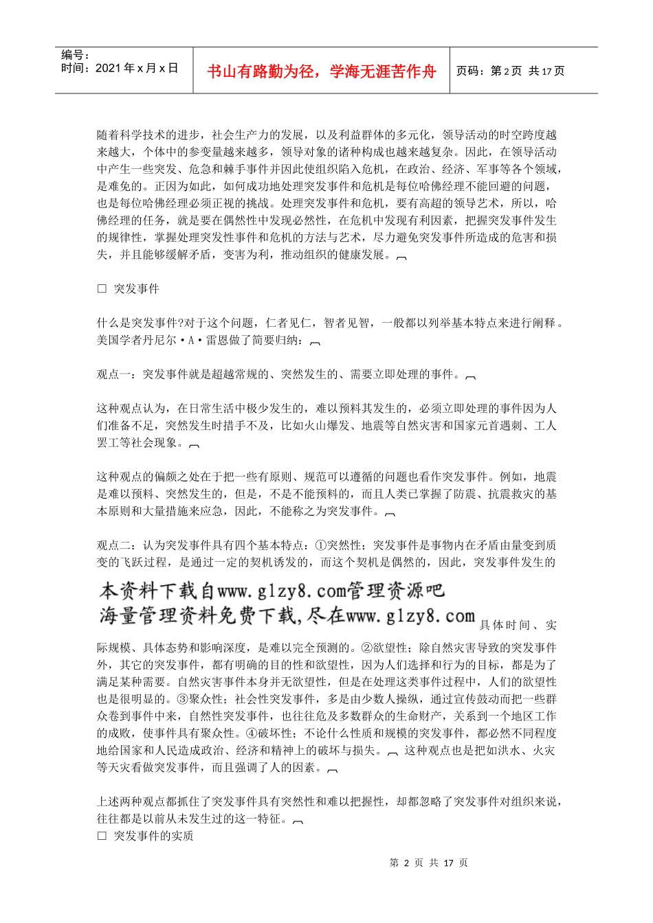 哈佛经理的应变与危机处理能力培训_第2页