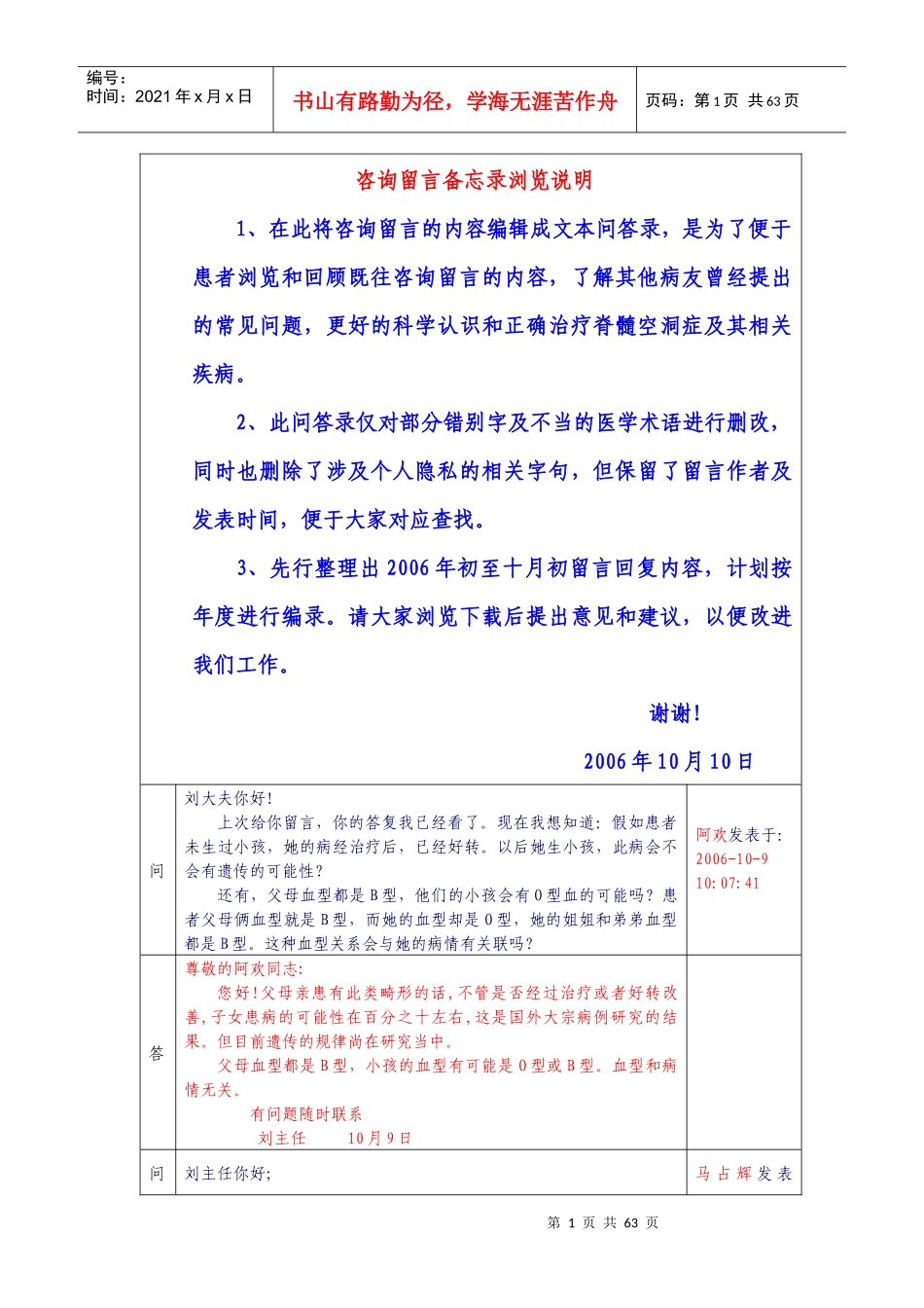 咨询留言备忘录浏览说明_第1页