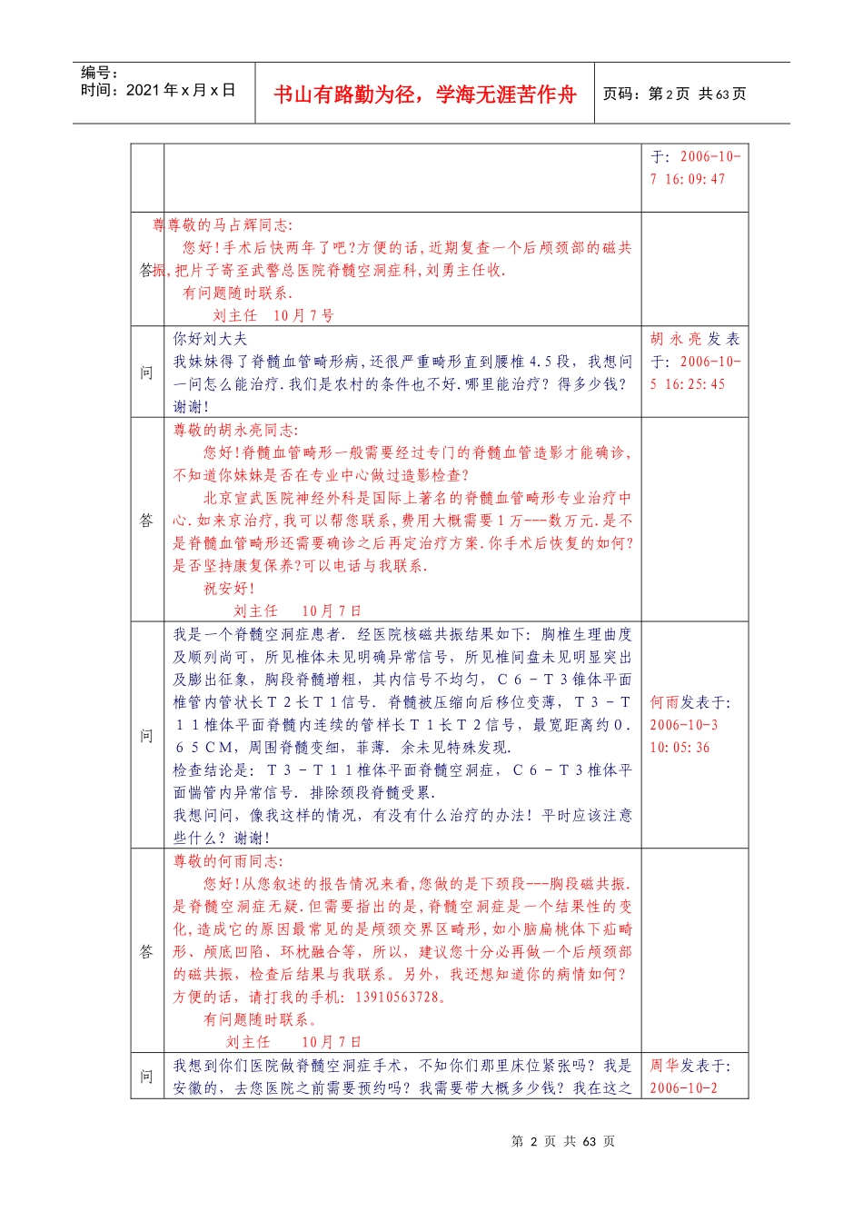 咨询留言备忘录浏览说明_第2页