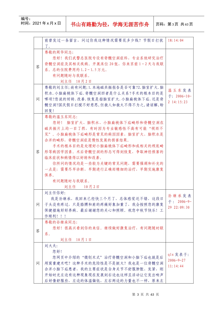 咨询留言备忘录浏览说明_第3页