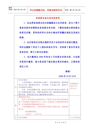 咨询留言备忘录浏览说明