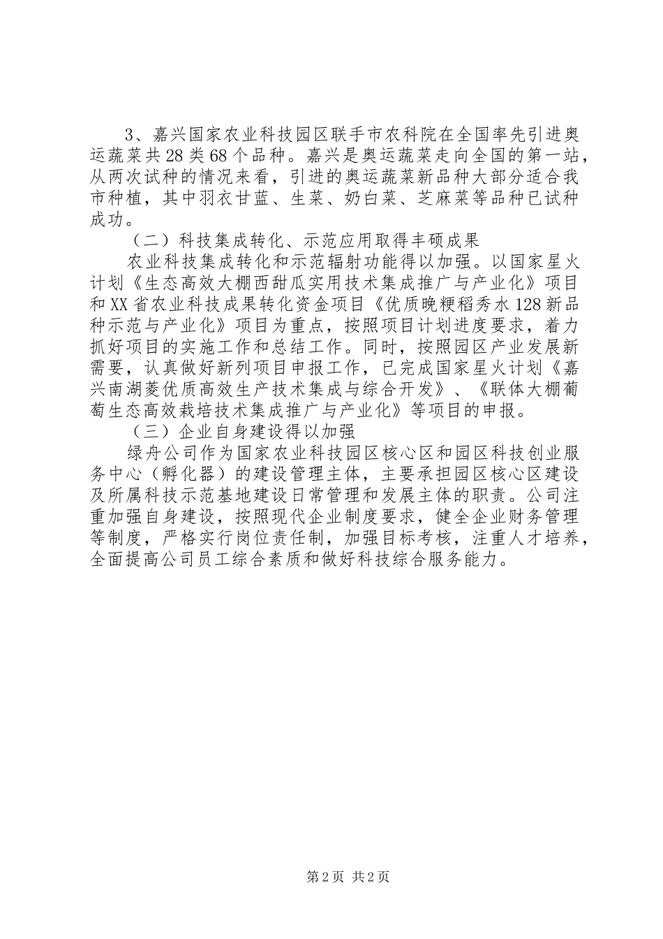 金陵中学科普基地发言稿范文_第2页