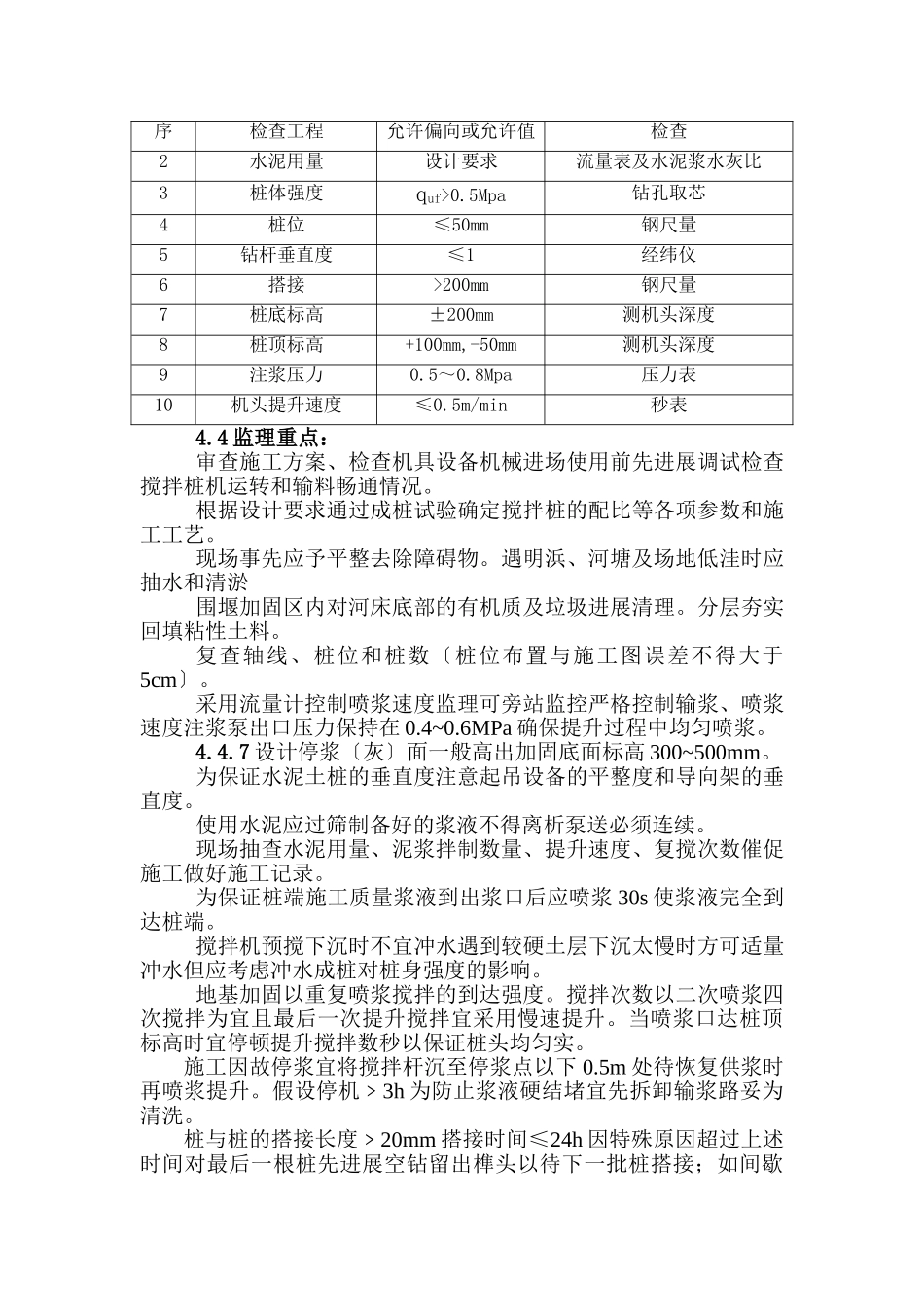 华新港桥河床加固及保护板施工监理实施细则_第3页