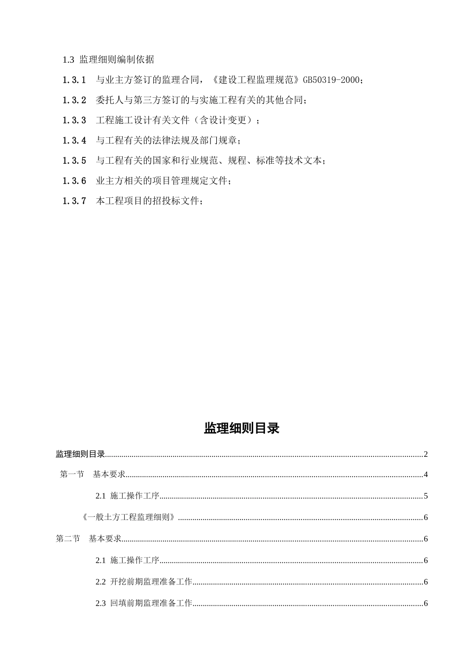 学校工程监理细则(46页)_第3页