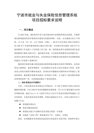 宁波市就业与失业保险信息管理系统