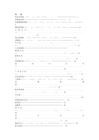 大型制药厂岗位职责