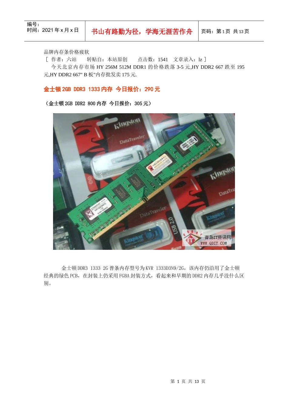 品牌内存条阅读材料_第1页