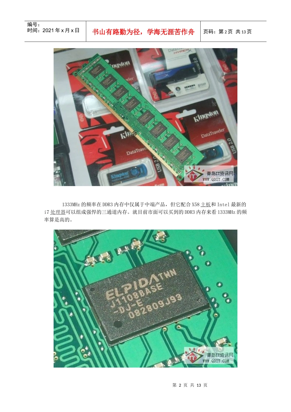 品牌内存条阅读材料_第2页