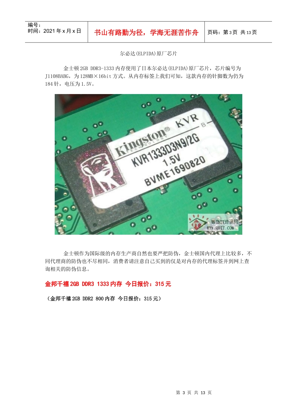 品牌内存条阅读材料_第3页