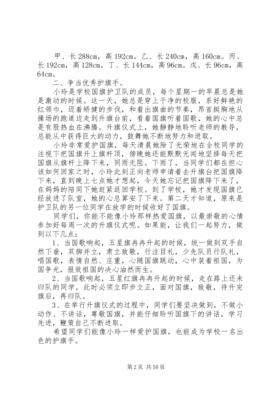 小学法制宣传演讲稿_第2页