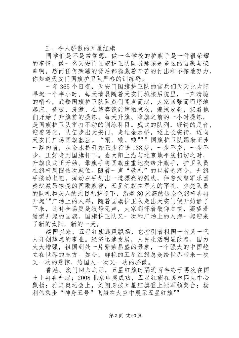 小学法制宣传演讲稿_第3页