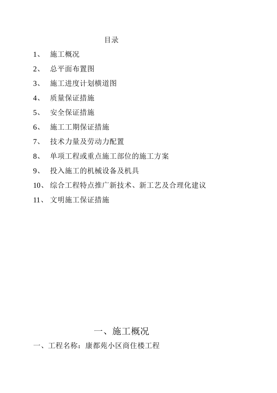 工程施工组织设计与保证措施_第2页