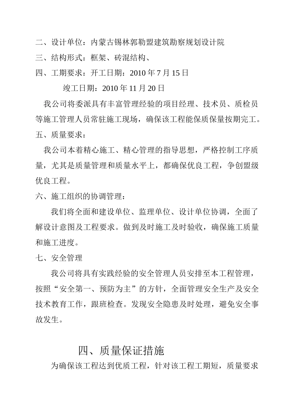 工程施工组织设计与保证措施_第3页