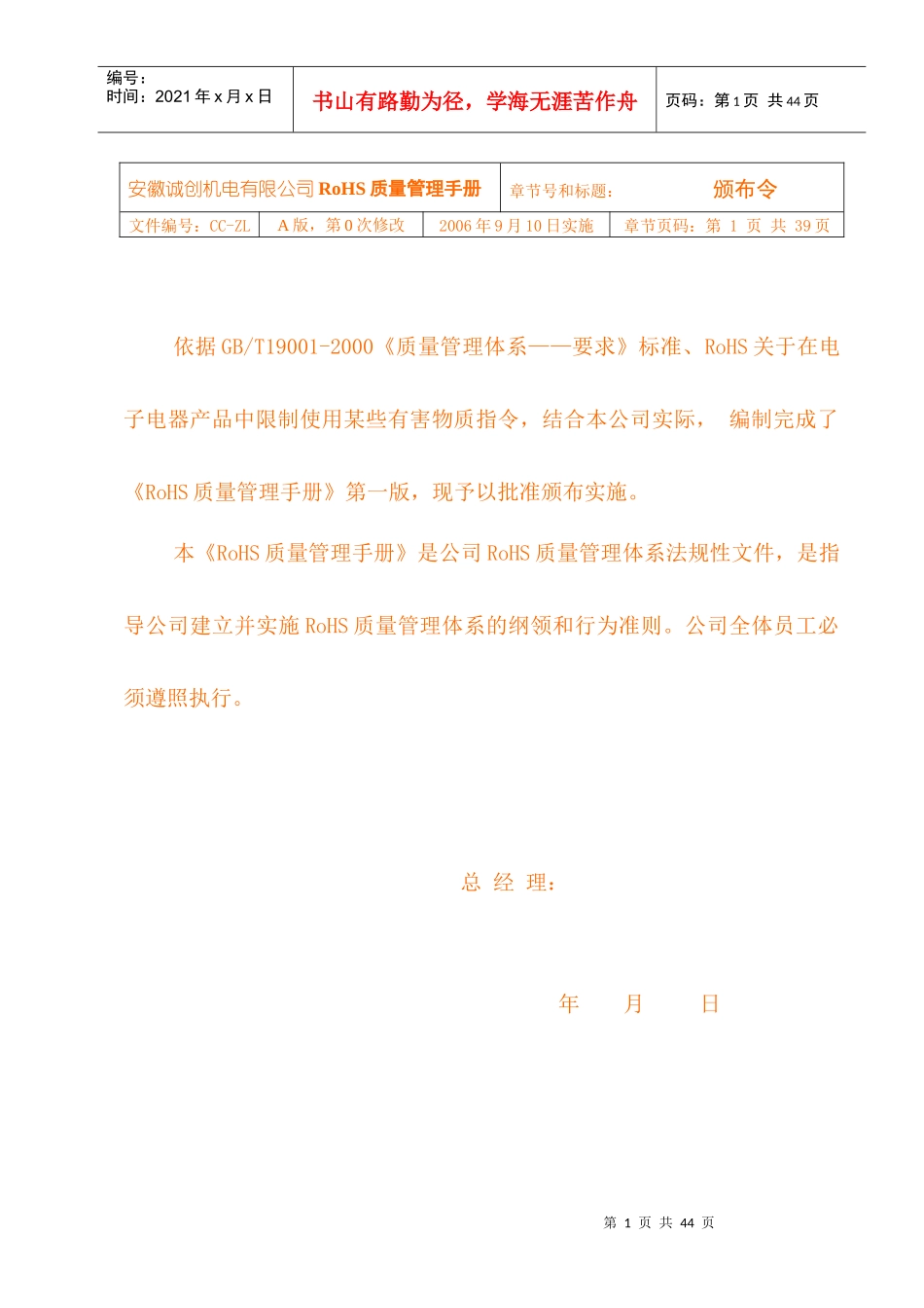 品质管理-ROHS质量手册_第1页