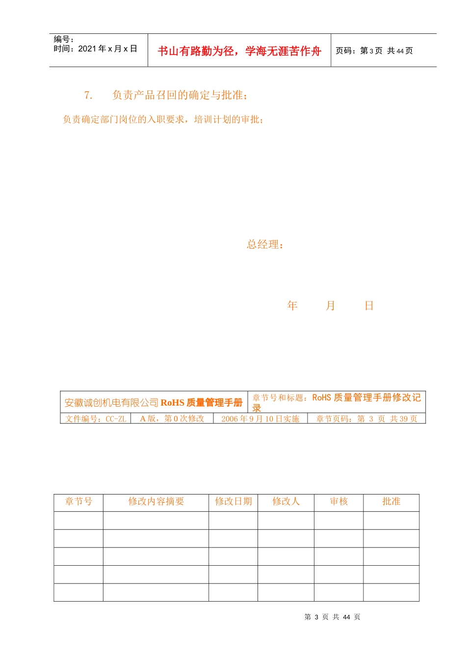 品质管理-ROHS质量手册_第3页