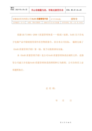 品质管理-ROHS质量手册