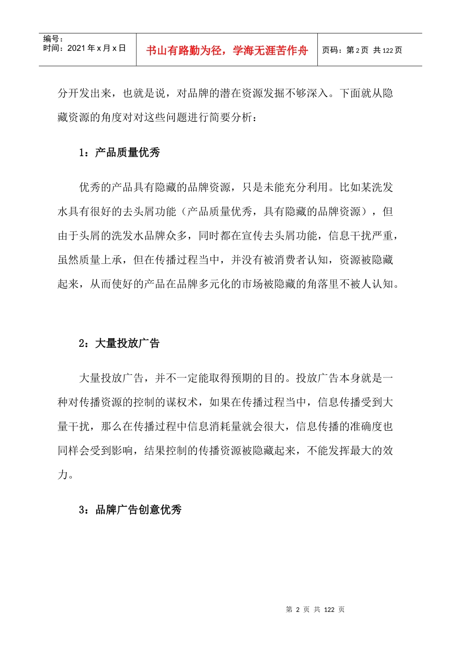 品牌突围系列谈_第2页