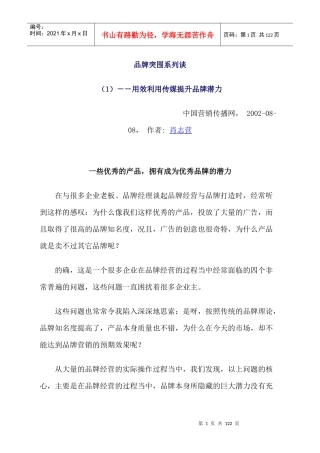 品牌突围系列谈