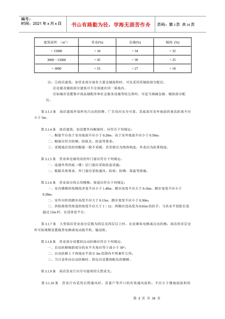 商店建筑设计规范(DOC16)(1)_第3页