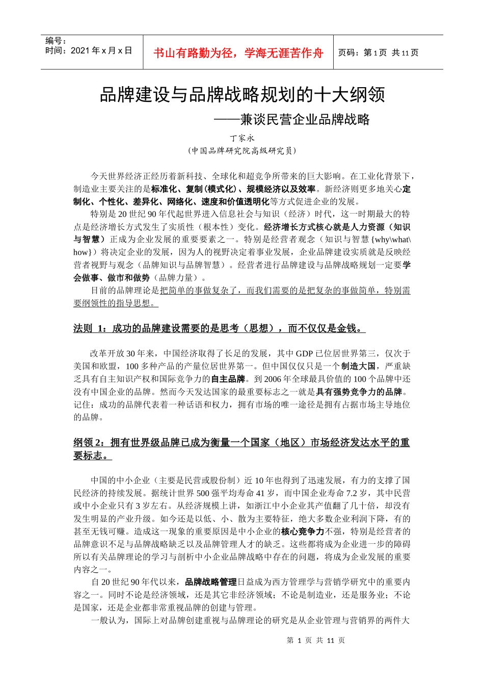 品牌建设与品牌战略规划的十大纲领_第1页