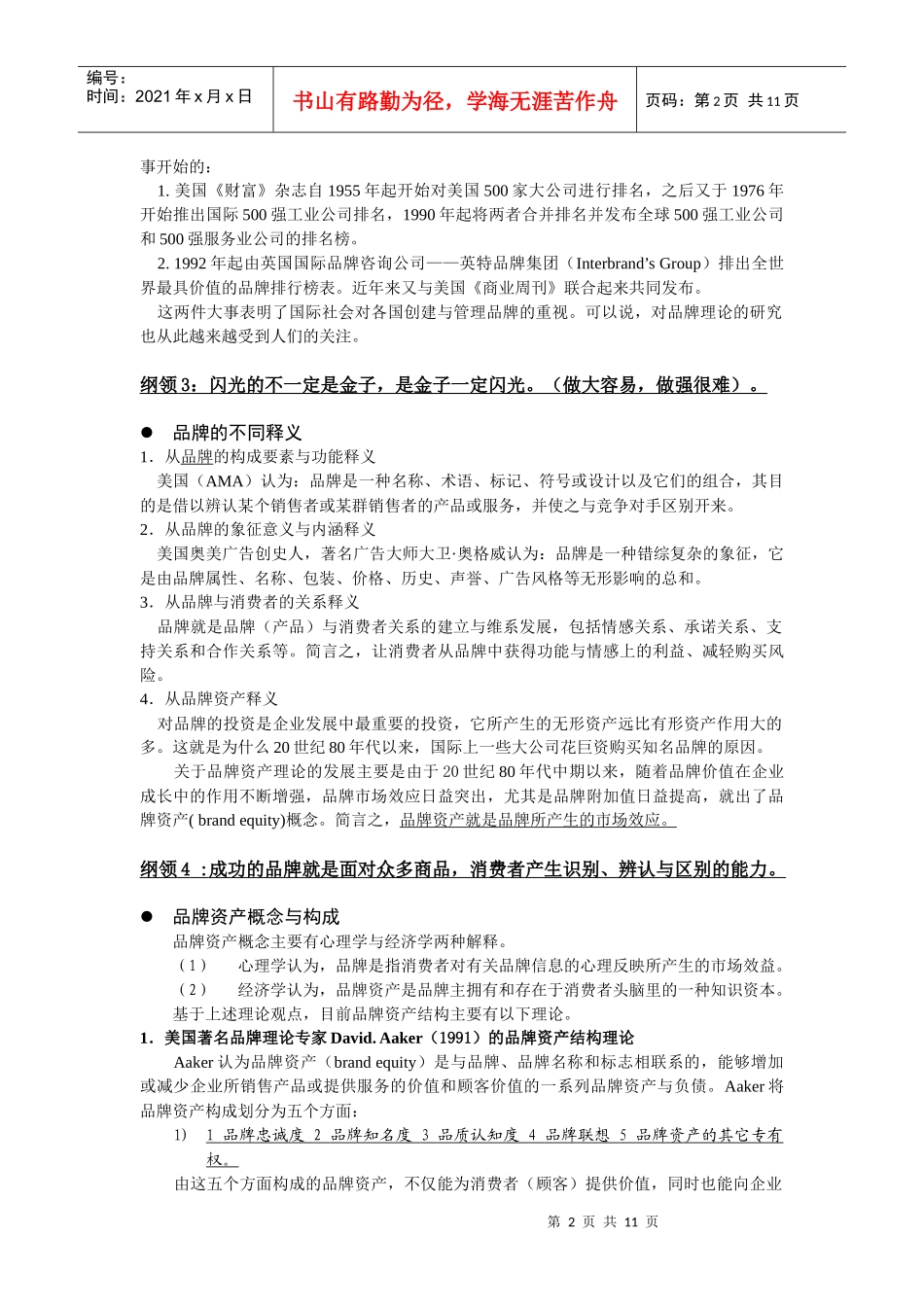 品牌建设与品牌战略规划的十大纲领_第2页